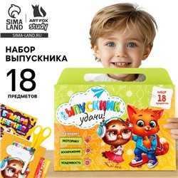 Подарочный набор, 18 предметов «Выпускник»