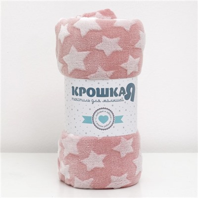 Плед «Звездопад» цвет пудра 130×160 см, пл. 210 г/м², 100% п/э