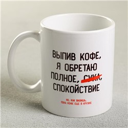 Кружка керамическая «Выпив кофе, я обретаю», 320 мл