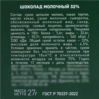 Шоколад молочный «С Новым 2025 Годом!», 27 г