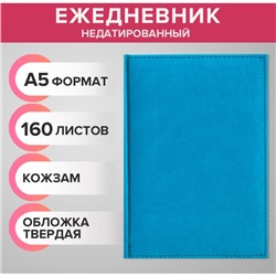 Ежедневник недатированный А5, 160 листов "Вивелла", обложка искусственная кожа, перфорация углов, морская волна