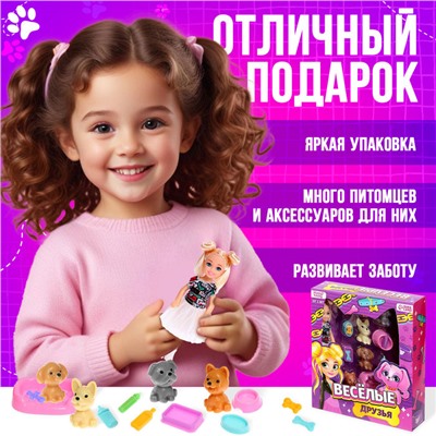 Кукла-малышка «Весёлые друзья» с аксессуарами