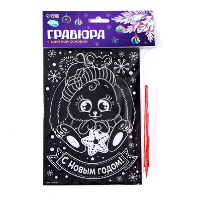 Гравюра на новый год «Зайка», с эффектом «радуга»