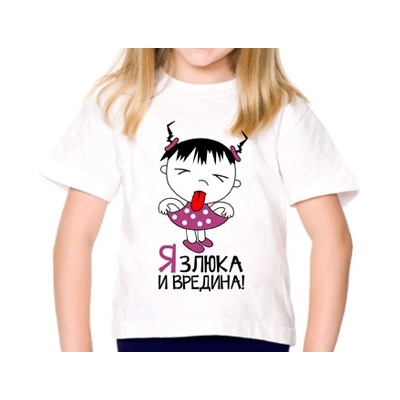 Футболка детская "Я вредина и злюка"