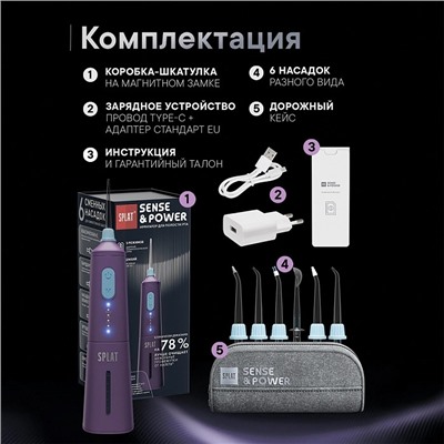 Ирригатор SPLAT Sense Power Н300 фиолетовый