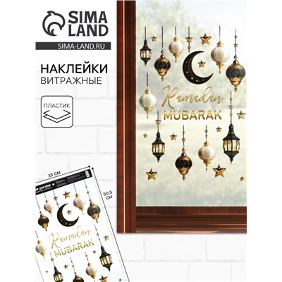 Наклейки витражные Ramadan Mubarak, 33×50.5 см