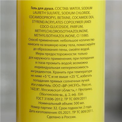 Гель для душа «Твои молочные мечты», 500 мл, аромат банана и карамели, BEAUTY FOX