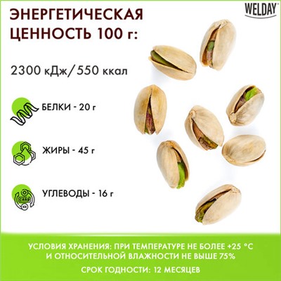 Фисташки "Фандоги" жареные соленые Экстра WELDAY, 1 кг, 622484
