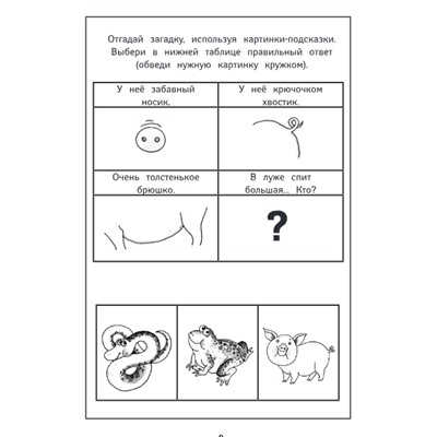 Мнемодорожки: окружающий мир: 4-5 лет Трясорукова Т.П.