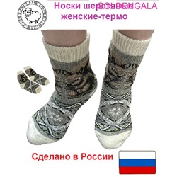 Носки женские шерстяные термо (до -30) 36-40 Арт3