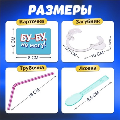 Настольная игра для детей на объяснение слов «Бу-бу, не могу» 4 загубника, 2-4 игрока, 10+