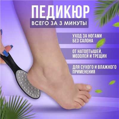 Пилка для пяток, лазерная, двусторонняя, 23 см, чёрная