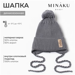 Шапка детская MINAKU, р-р 35-40, цвет серый