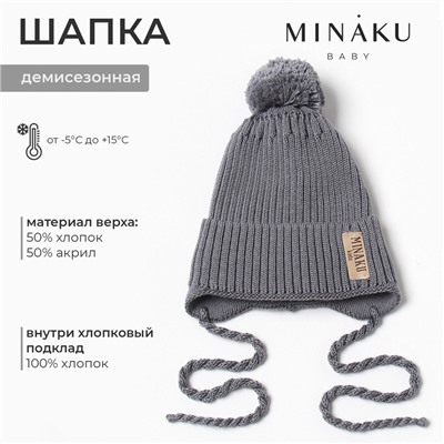 Шапка детская MINAKU, р-р 35-40, цвет серый