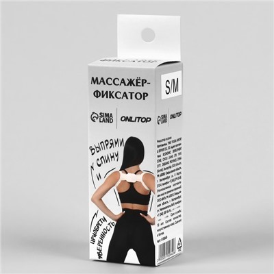 Массажёр - фиксатор для осанки, на липучках, размер S-M, цвет белый