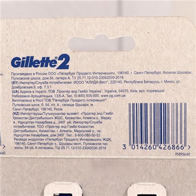 Бритвенный станок одноразовый Gillette, 2 лезвия, 1шт