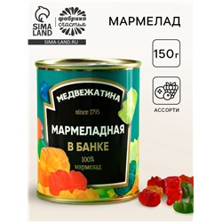 Мармелад «Медвежатина», вкус: ассорти, 150 г.