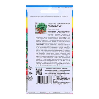 Семена Клубника ремонт. "СОРВАНИХА" F1,5 шт.