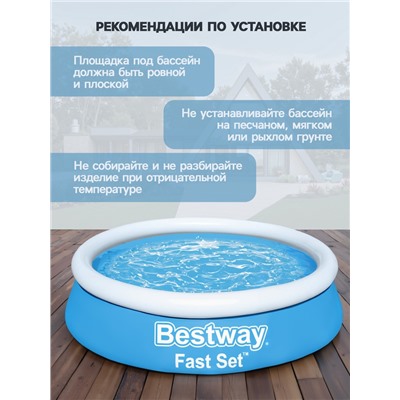 Бассейн надувной Bestway Fast Set 57392, 183×51 см, круглый