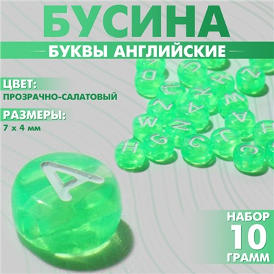 Бусины для творчества из акрила «Буквы английские», МИКС, 7×4 мм, набор 10 г, цвет прозрачно-салатовый