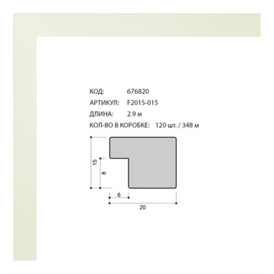 Багет пластиковый 20х15 F2015-015 /уп 348м/