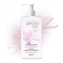 Гель для интимной гигиены Bielita Delicate Care, 255 мл