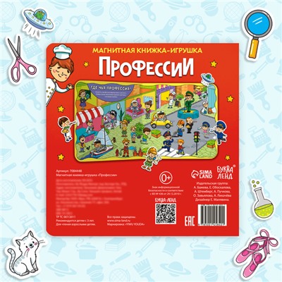 Магнитная книжка-игрушка «Профессии», 8 стр., с мешочком