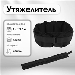 Утяжелитель-пояс, 5 кг, цвета МИКС