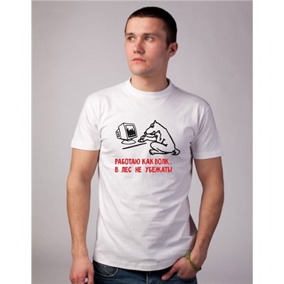 Футболка "Работаю как волк.."