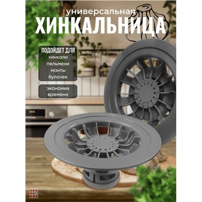 Хинкальница ручная, аппарат для формовки хинкали