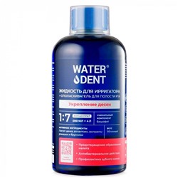 Жидкость для ирригатора Waterdent Укрепление дёсен, 500 мл