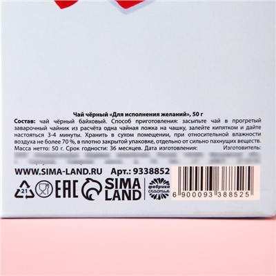Чай чёрный «Для исполнения желаний», 50 г.