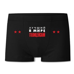 Трусы "Лучший в мире полицейский" звезды