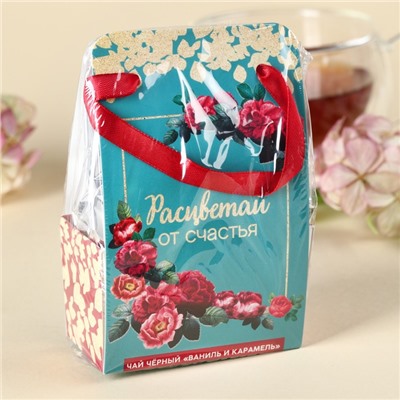 Чай подарочный чёрный «Расцветай от счастья» в коробке-пакете, вкус: ваниль и карамель, 50 г.