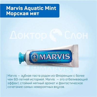Зубная паста Marvis Aquatic Mint Морская мята 25 мл