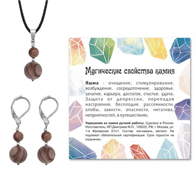 KOM01-24 Комплект серьги и кулон Яшма коричневая