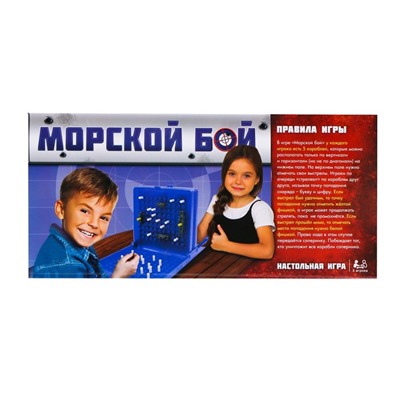 Настольная игра «Морской бой», двойное пластиковое поле, от 2 игроков, 6+
