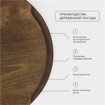 Блюдо деревянное для подачи Adelica, d=30×1,8 см, потайные ручки, пропитано маслом, массив берёзы