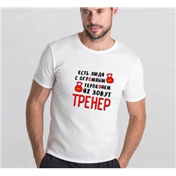 Футболка "Тренер. Есть люди с огромным терпением.."