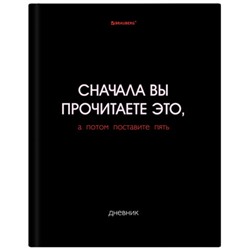 Дневник 5-11 класс 48л, твердый, BRAUBERG, глянцевая ламинация, с подсказом, Black, 107182