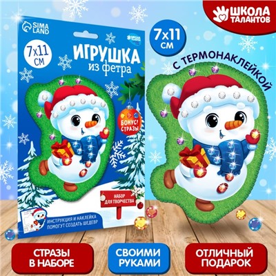 Игрушка из фетра своими руками на новый год «Снеговичок», набор для творчества