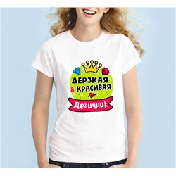 Футболка "Дерзкая красивая" бриллианты