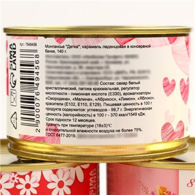 Леденцы монпансье «Детка, золотце, с 8 Марта, с женским днем», 560 г