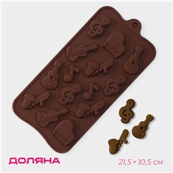 Форма для шоколада Доляна «Музыкальные инструменты», силикон, 21,5×10,5 см, 14 ячеек, коричневая