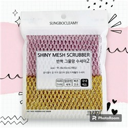 Мочалка-сетка для мытья посуды "Shiny Mesh Scrubber" (средней жёсткости)(28 х 30 см) х 2 шт.