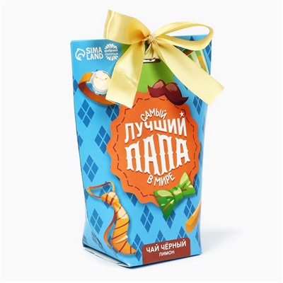 Чай подарочный «Самый лучший папа в мире», вкус: лимон, 100 г.