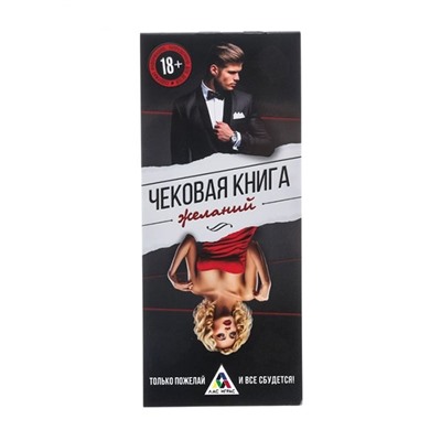 Чековая книжка желаний