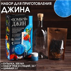 Подарочный набор для приготовления алкоголя «Джин бомбей», набор трав и специй, бутылка, шиммер