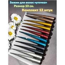 Зажим для волос "Уточка металлическая" УТ20 12 шт