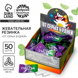 Жевательная резинка «От серых будней», вкус: мята, в шоубоксе, 1,36 г. х 50 шт.